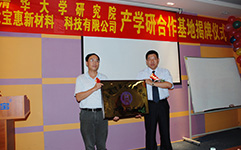 清华-优宝惠产学研合作基地揭牌成立