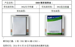 E883精密润滑油更换包装通知
