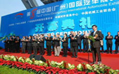 第八届中国(广州)国际汽车零部件展览会