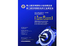 第八届深圳国际小电机展览会