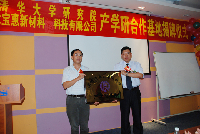 深圳清华大学研究院陈博士(左)向EUBO优宝授牌