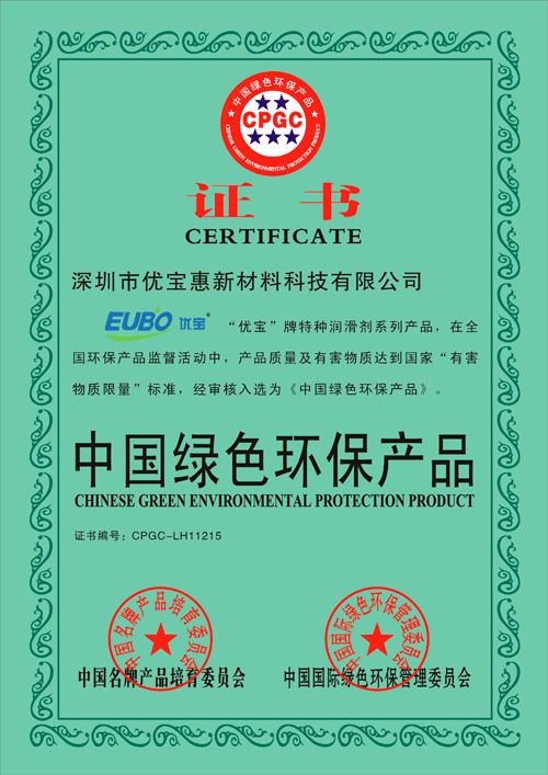 EUBO优宝喜获中国绿色环保产品荣誉