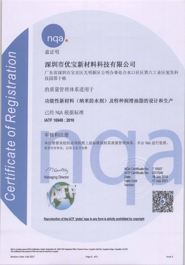 关于EUBO优宝获得IATF 16949:2016体系认证证书的公告