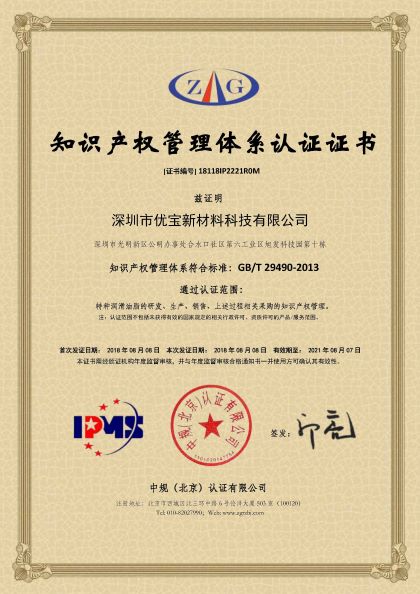 EUBO优宝荣获“知识产权管理体系认证证书”