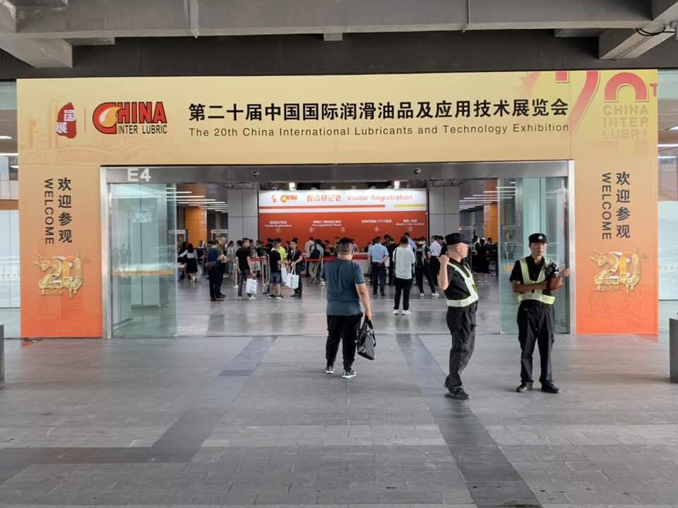 第二十届中国国际润滑油品及应用技术展览会（广州分会）