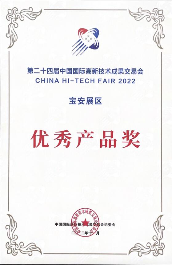 第二十四届中国国际高新技术成果交易会