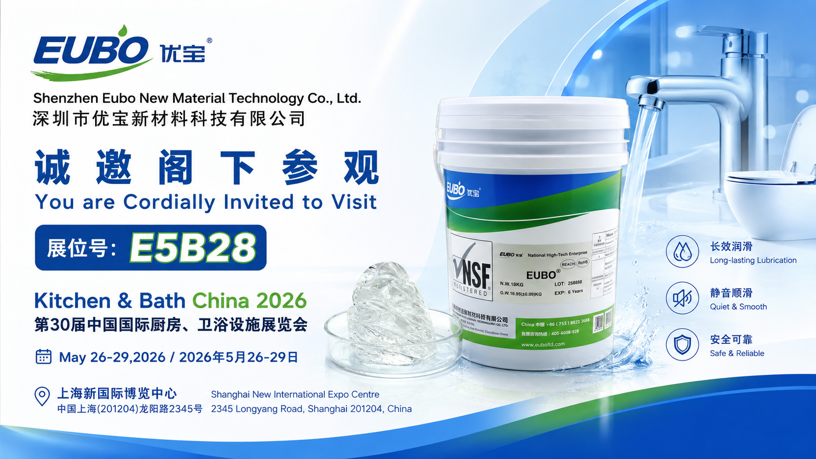EUBO优宝：厨卫专用润滑脂，KBC 2026等您来